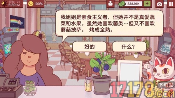 可口的比萨游戏