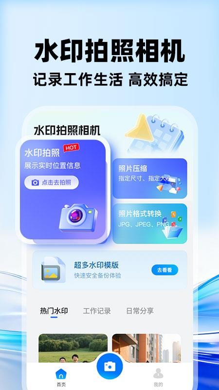 水印相机打卡全免手机版v1.1.1截图4