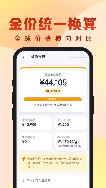 每天金价助手免费版