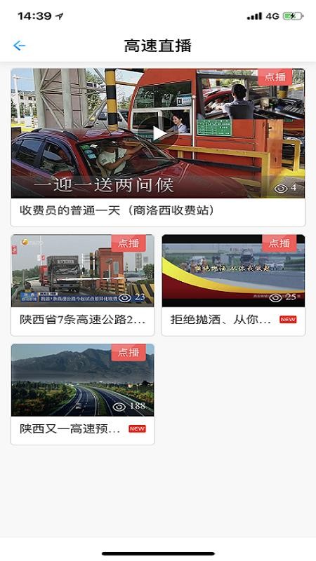 陕西高速官方版v1.0.9截图5