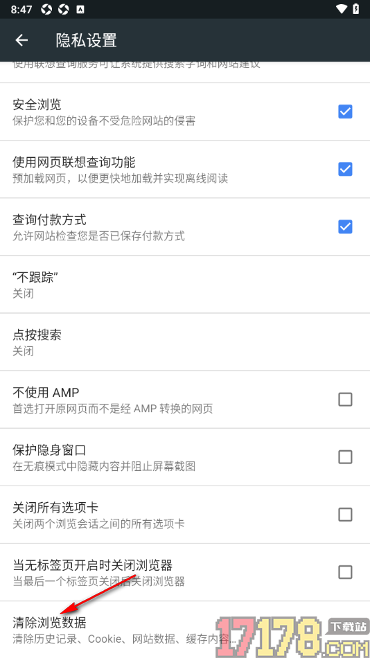 小k浏览器手机版一键清除cookie和网站数据的方法
