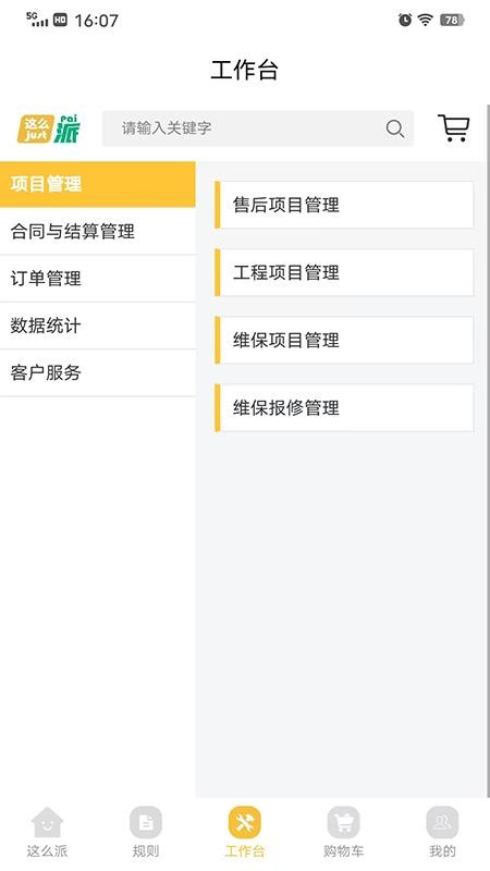 这么派官方版v1.2.8截图4