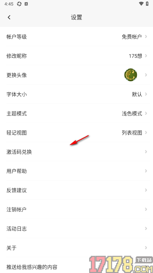 轻记手机版设置将界面字体调大显示的方法