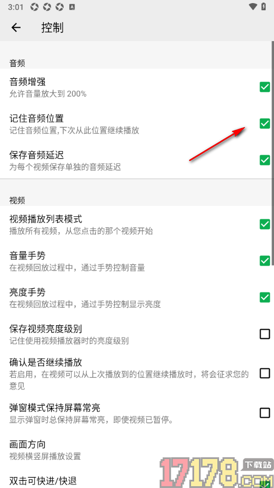播放器OPlayer手机版设置开启记住音频位置的方法