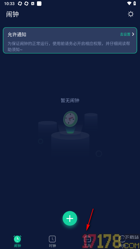 手机闹钟手机版设置添加纪念日的方法