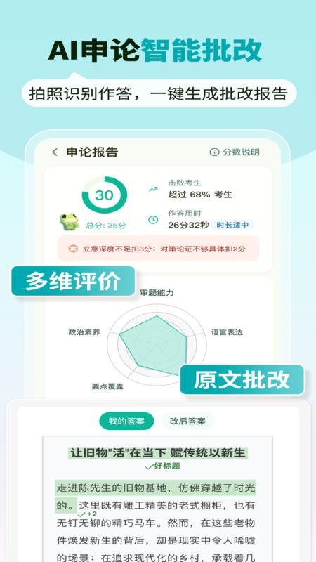 智蛙公考官网版v2.0.2截图3