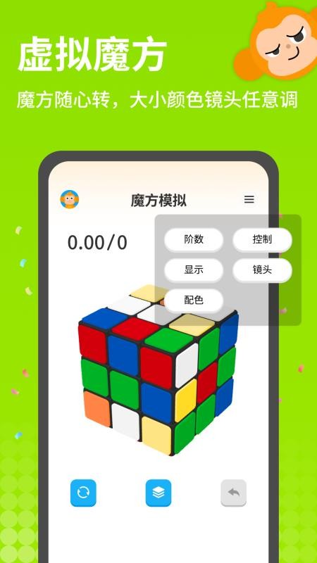 拼魔方最新版v2.2.2截图1