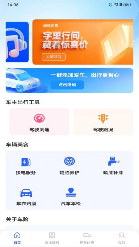 安全车主出行免费版v1.0.0截图2