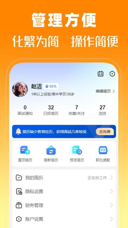 洛阳人才网官网版v1.0截图1