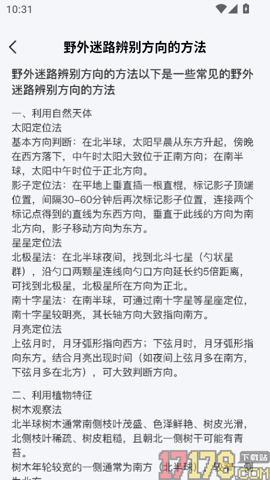 风水电子罗盘手机版