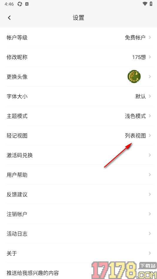 轻记手机版设置将首页列表视图切换为便签视图的方法