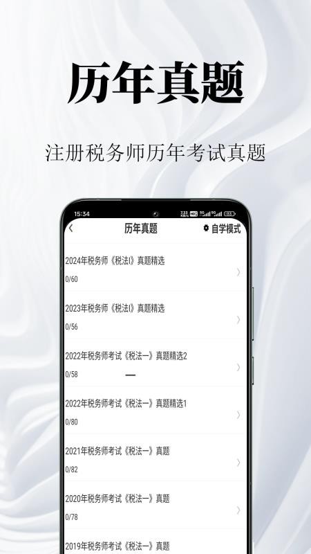 注册税务师鸣题库免费版v2.0.0截图3