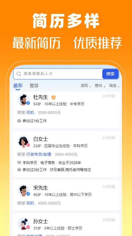 洛阳人才网官网版v1.0截图2