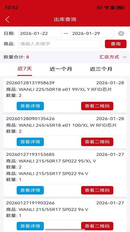 万力e路通官网版vA1.1.2截图5