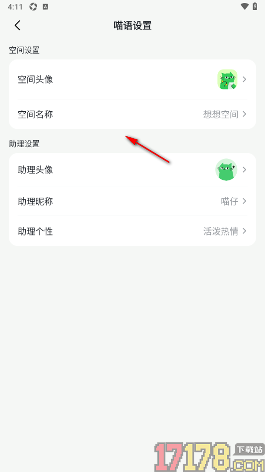 喵记多手机版设置更改助理个性特征的方法