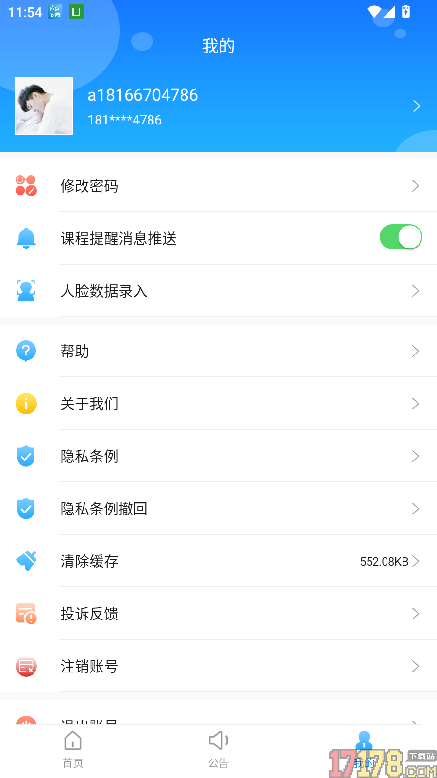 依盛校园最新版