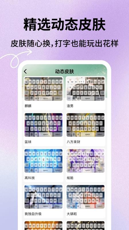 键盘皮肤星球官方版v1.0.5截图1