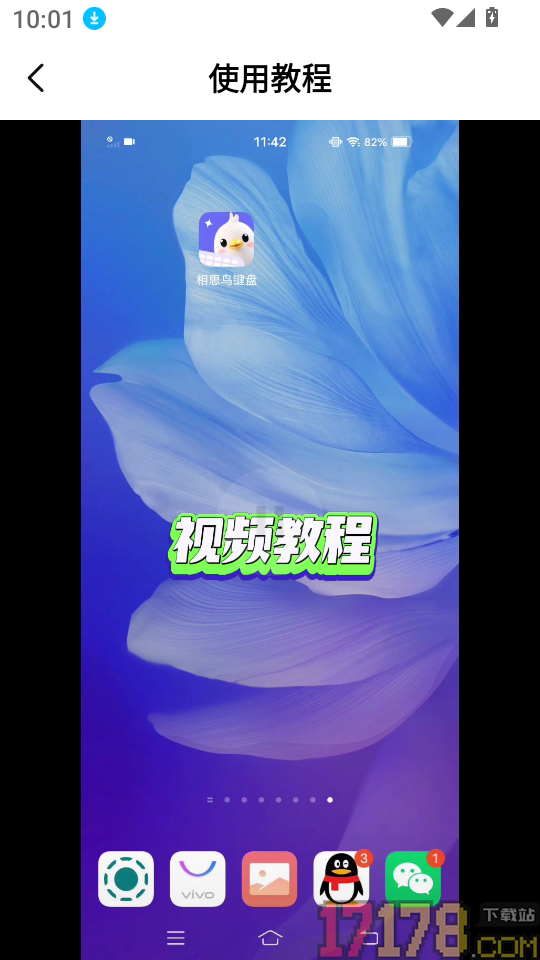 相思鸟键盘最新版