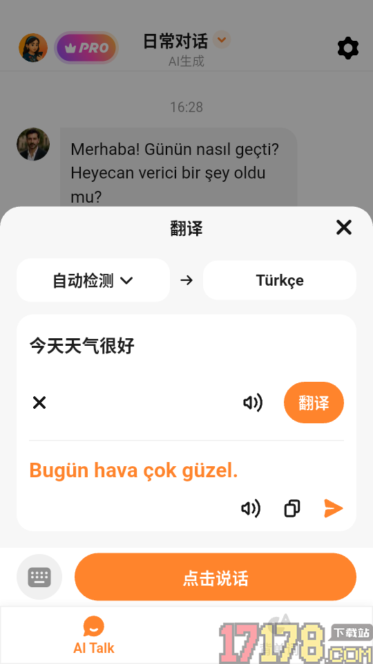 土语智能口语手机版