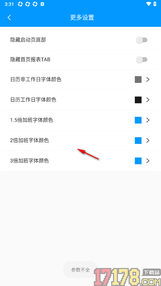记加班手机版设置更改日历上非工作日和工作日的字体颜色的方法