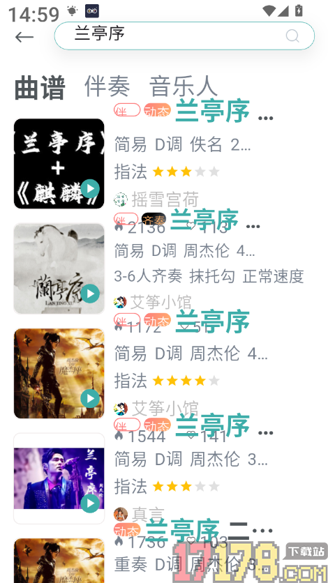 古筝世界官方版