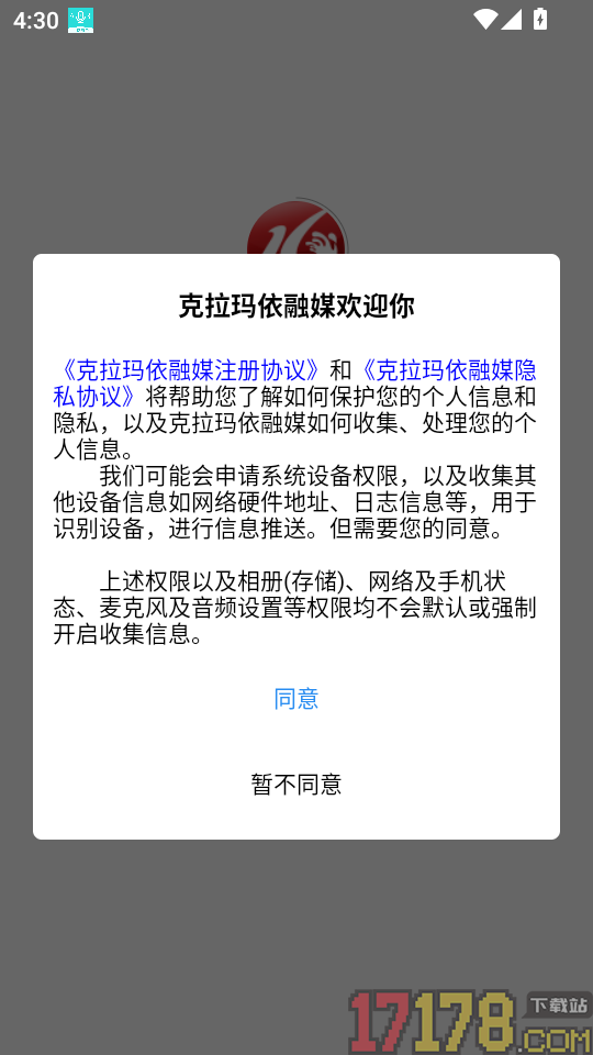 克拉玛依融媒最新版