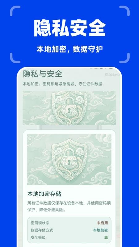 个人身份电子管理软件v1.0.0截图3