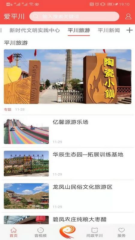爱平川手机版v4.3.1截图1