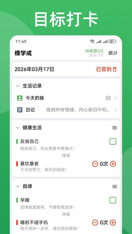 棵学戒官方版v1.0.4截图3