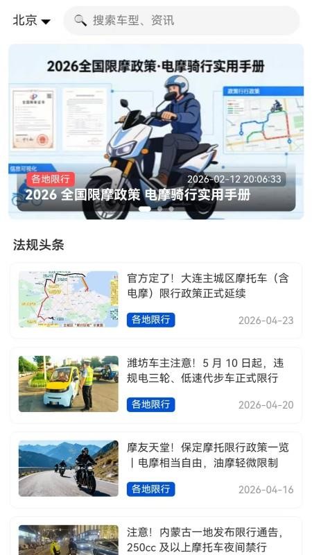 电摩之家免费版v1.1.0截图3