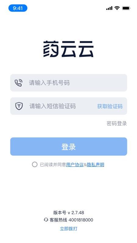 药云云业务端官网版v2.0.2截图4
