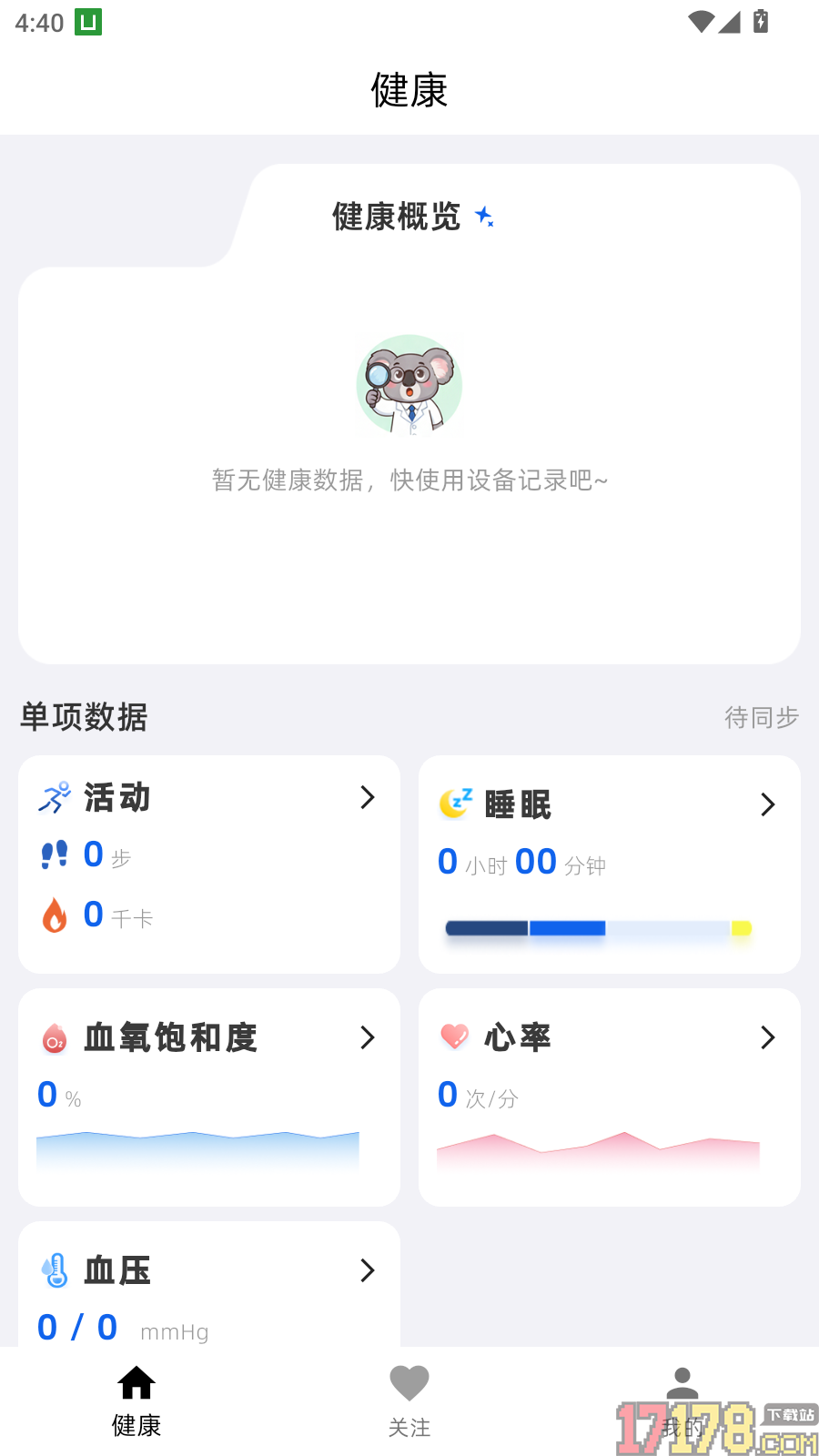 桉心护官方版