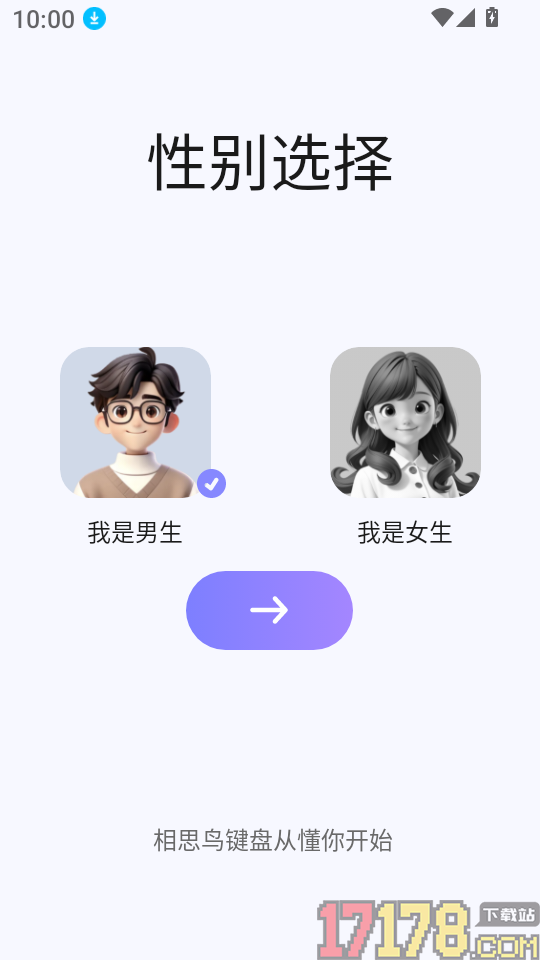 相思鸟键盘最新版