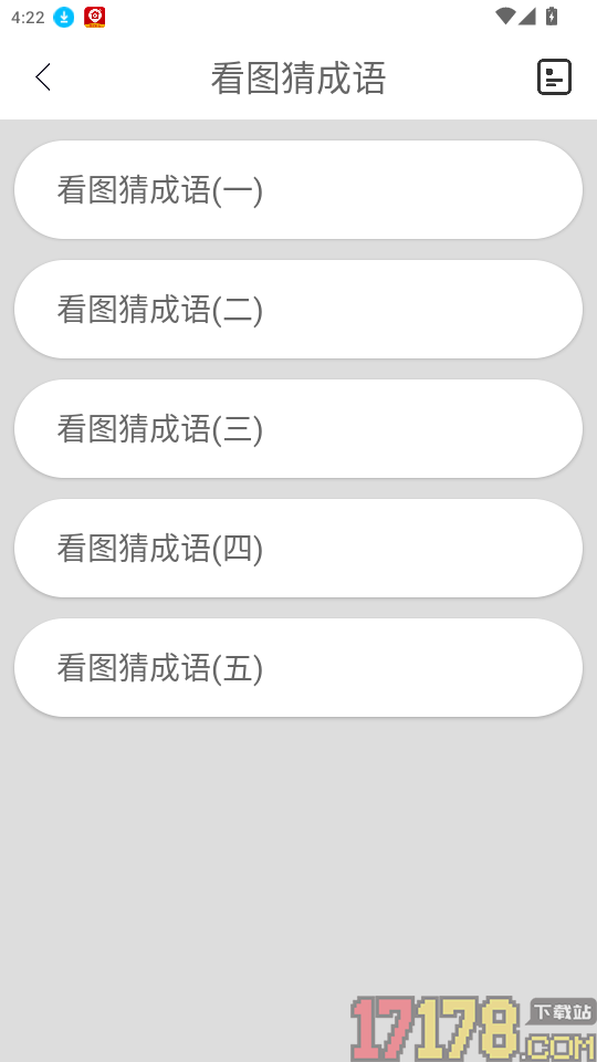 看图猜成语最新版
