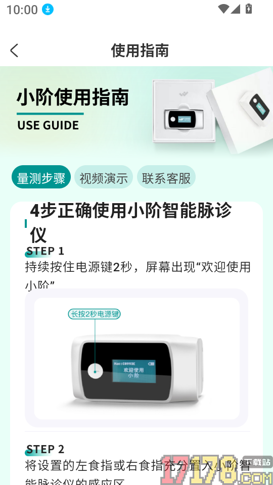 吃对了么手机版