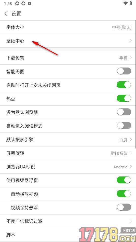 ViaX浏览器手机版设置更改夜间壁纸的方法