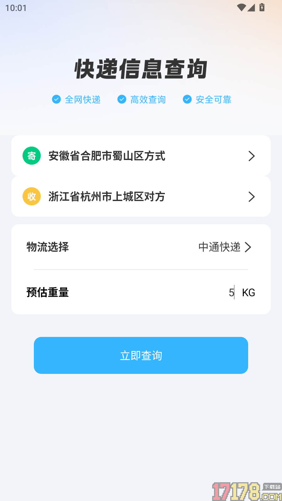 全平台寄收查询手机版