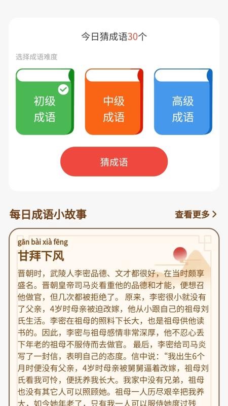 成语好会玩手机版