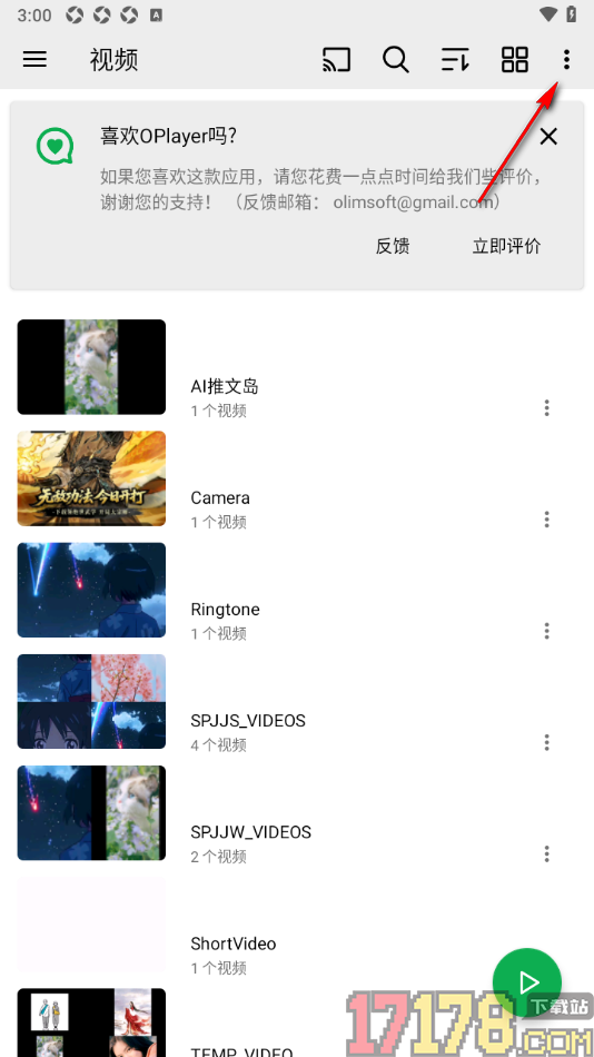 播放器OPlayer手机版设置开启记住音频位置的方法