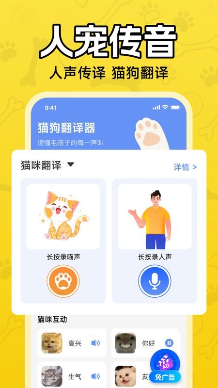 人猫狗翻译器官方版v1.0.0截图1