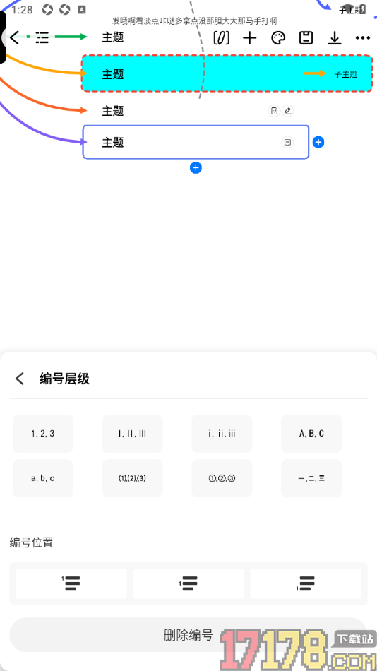 万兴脑图手机版设置在主题框中添加编号层级的方法