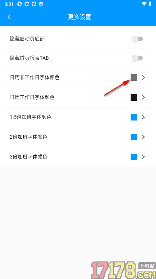 记加班手机版设置更改日历上非工作日和工作日的字体颜色的方法