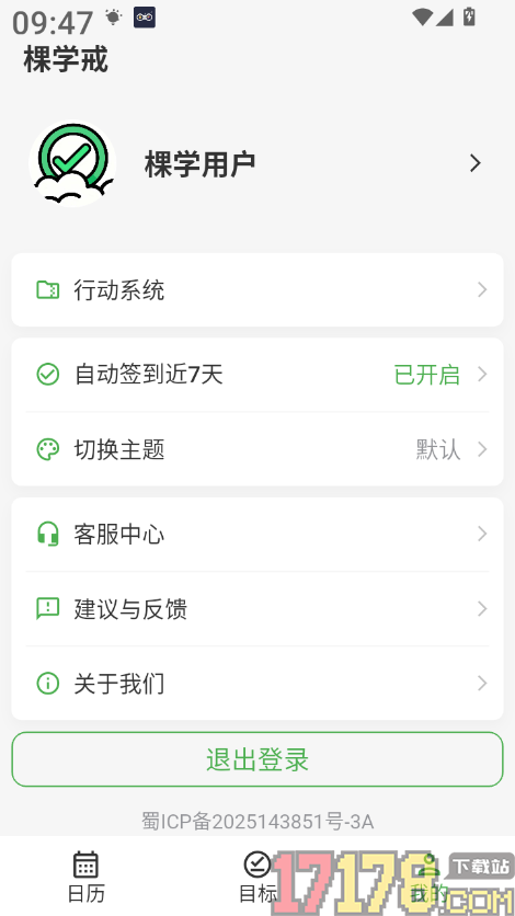 棵学戒官方版