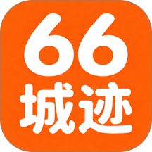 66城迹最新版 v1.0.4