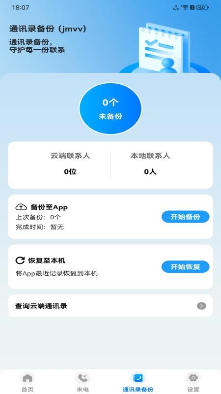 手机通话一键查官方版v1.0.0截图2