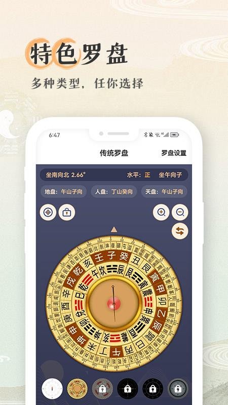 寻龙罗盘官网版v1.2.3截图4