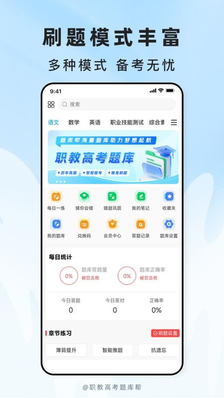 职教高考题库官网版v2.1.18截图4