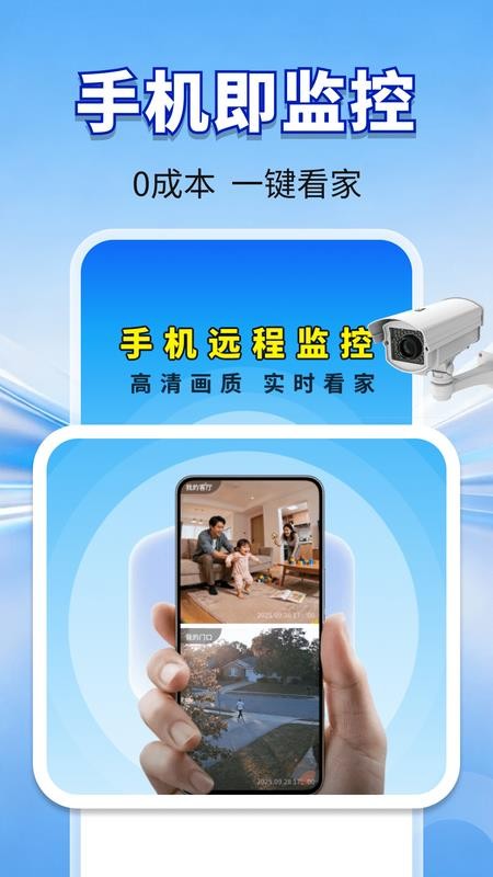 摄像头远程监控精灵最新版v2.0.02.03截图1