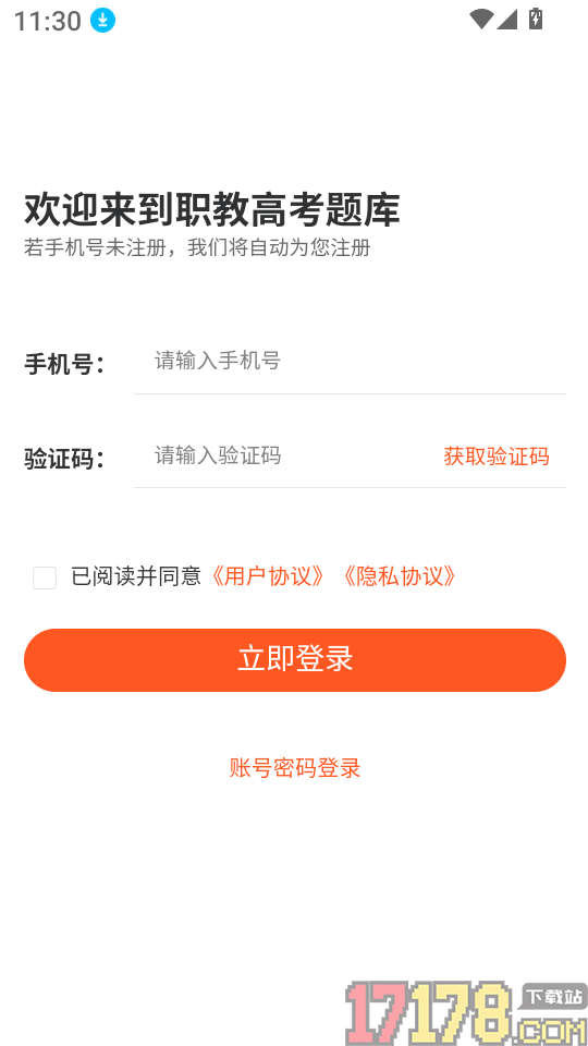职教高考题库官网版