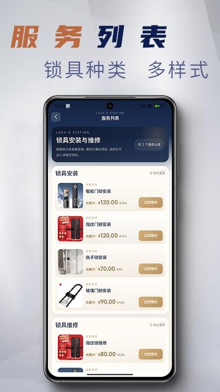 锁具E站免费版v1.2.3截图5